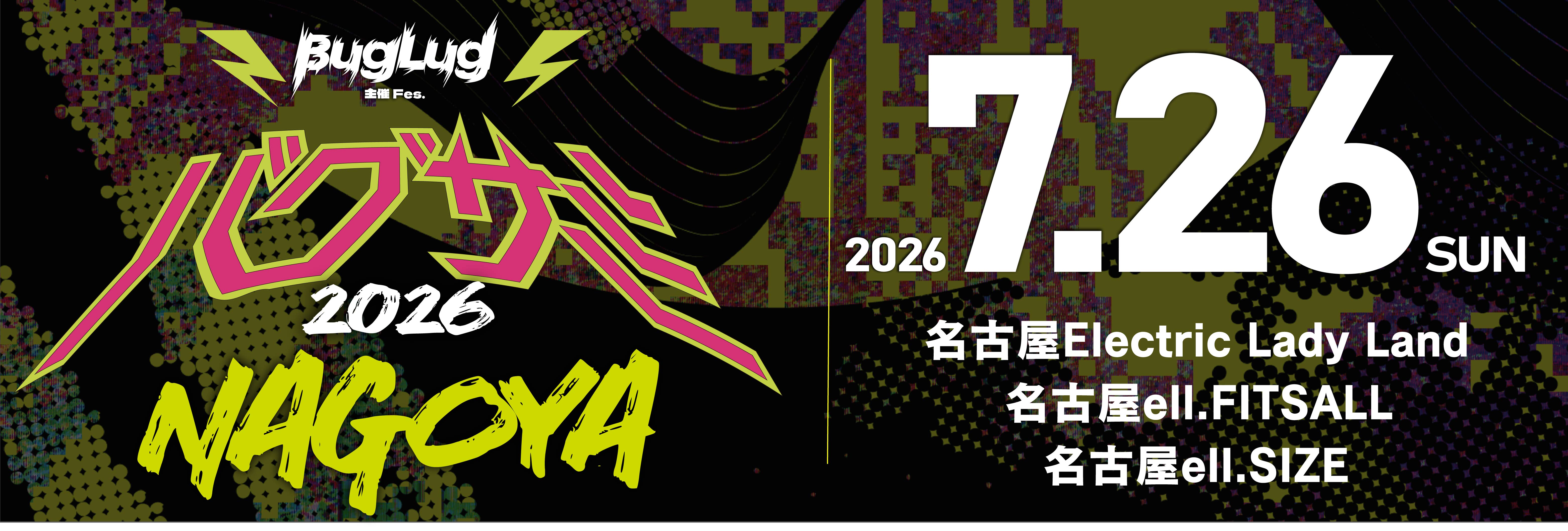 BugLug主催Fes.『バグサミ 2026名古屋』