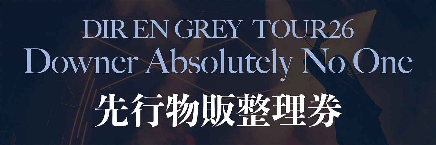 DIR EN GREY TOUR26 Downer Absolutely No One 先行物販整理券