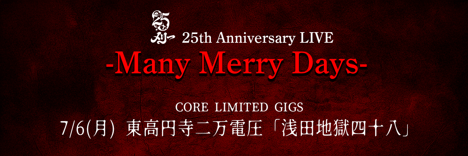 メリー 25th Anniversary LIVE -Many Merry Days-　CORE LIMITED GIGS 「浅田地獄四十八」