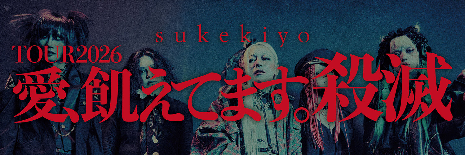 sukekiyo TOUR2026 愛、飢えてます。殺滅 -開放の儀-